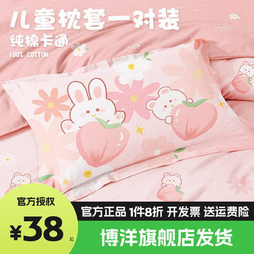 卡通博洋全棉幼儿园一对装枕头套