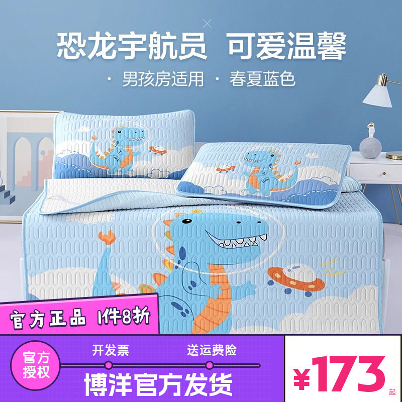 博洋儿童乳胶凉席冰丝夏季三件套1米5卡通可机洗空调凉感软席子垫
