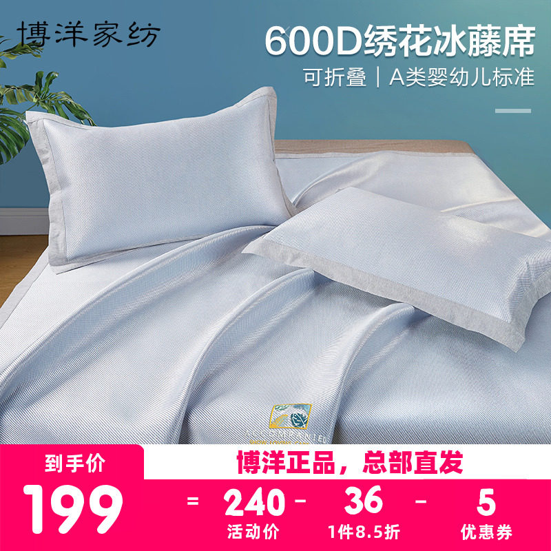 博洋家纺600D冰藤席夏折叠夏凉席空调席二三件套夏天冰丝软凉席子