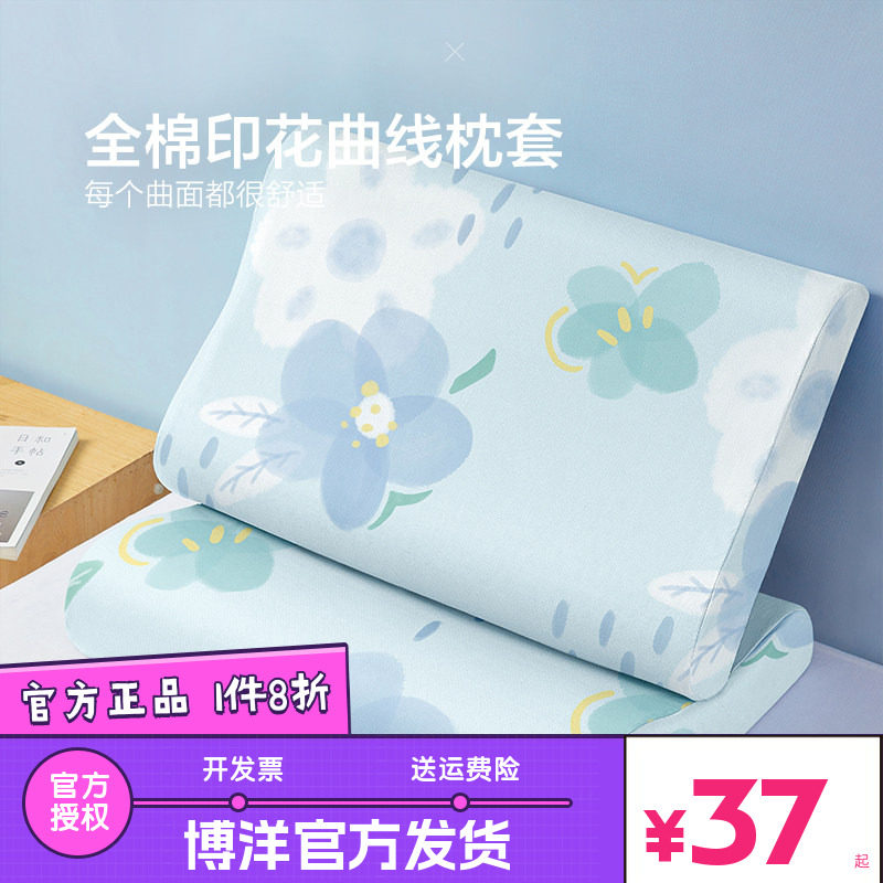 博洋记忆棉专用枕套纯棉一对装枕头套全棉枕芯内胆套2026新款双人