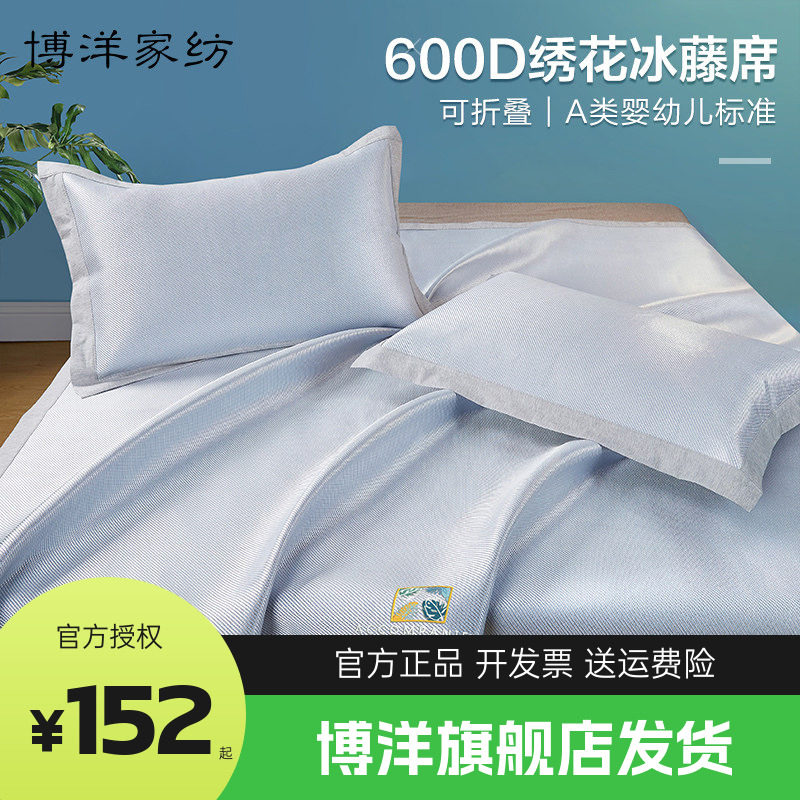 博洋家纺600D冰藤席夏折叠夏凉席空调席二三件套夏天冰丝软凉席子