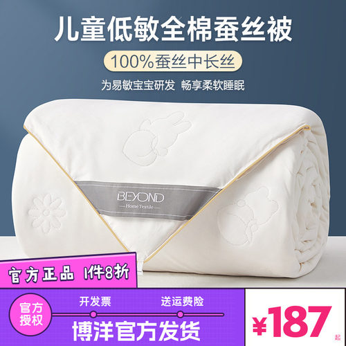 博洋家纺儿童蚕丝被子全棉纯棉加厚保暖幼儿园春秋被芯宝宝丝棉被