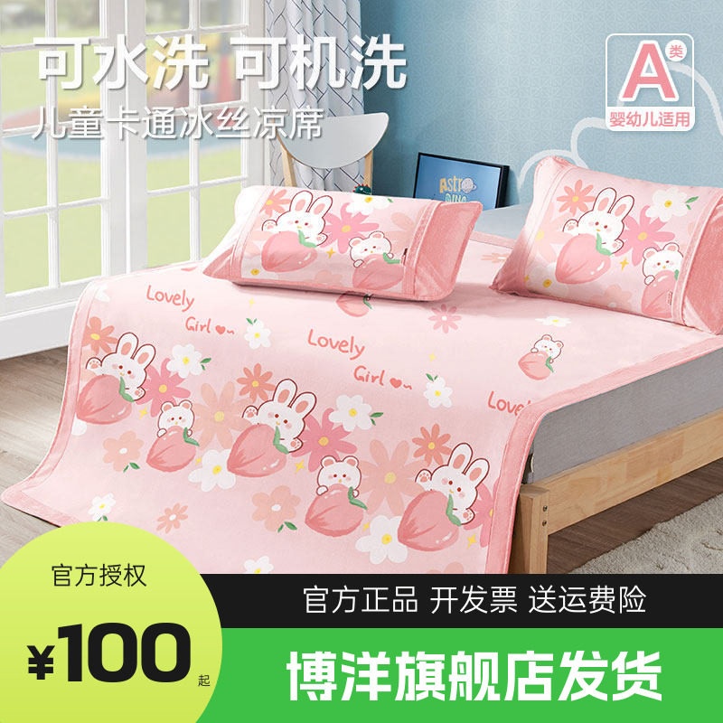博洋儿童冰丝凉席三件套夏季可机水洗女孩卡通床笠款软席子1.5米2
