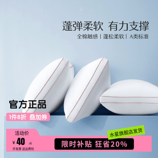 水星家纺A类枕头枕芯成人可水洗全棉家用抗菌单人学生宿舍软高枕
