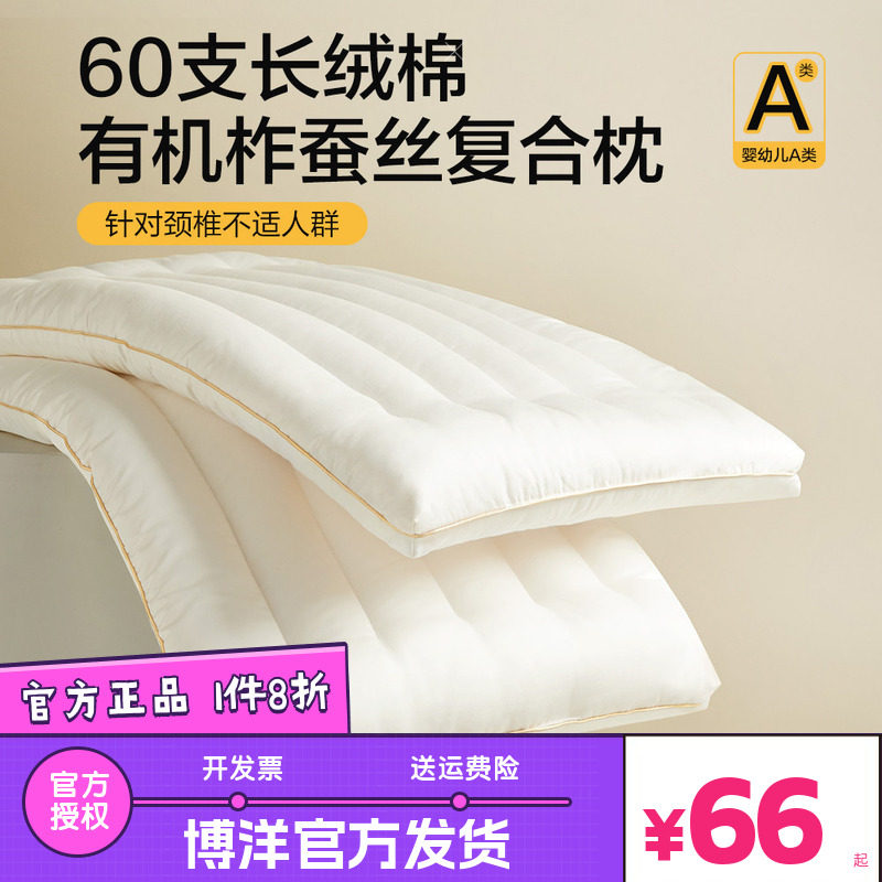 博洋枕头低枕薄60支棉花纤维矮枕软枕家用护颈椎蚕丝儿童枕芯宝宝图片