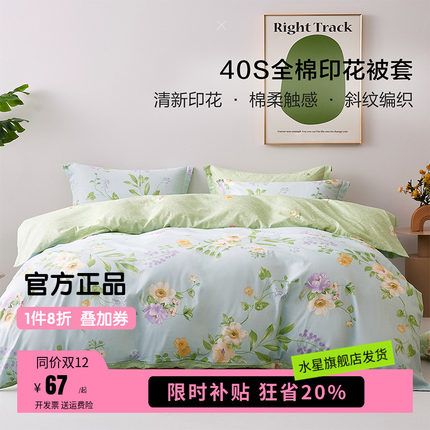 水星家纺出品百丽丝全棉单件被套床上纯棉被罩学生宿舍梨花沐雨