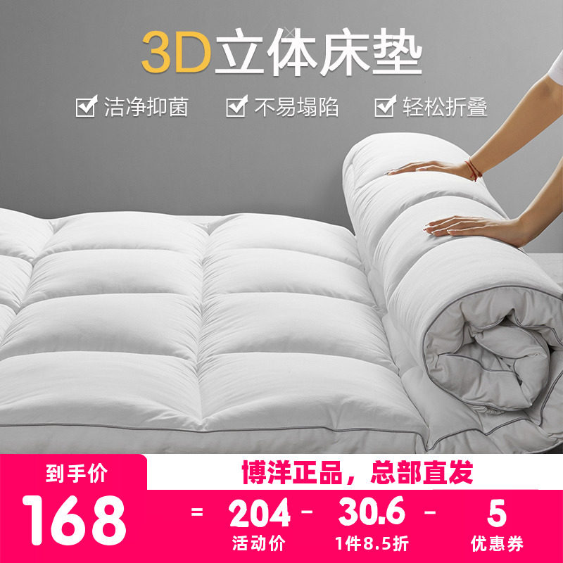 博洋家纺大豆抑菌床垫酒店垫被软垫租房榻榻米防滑垫秋冬学生褥子