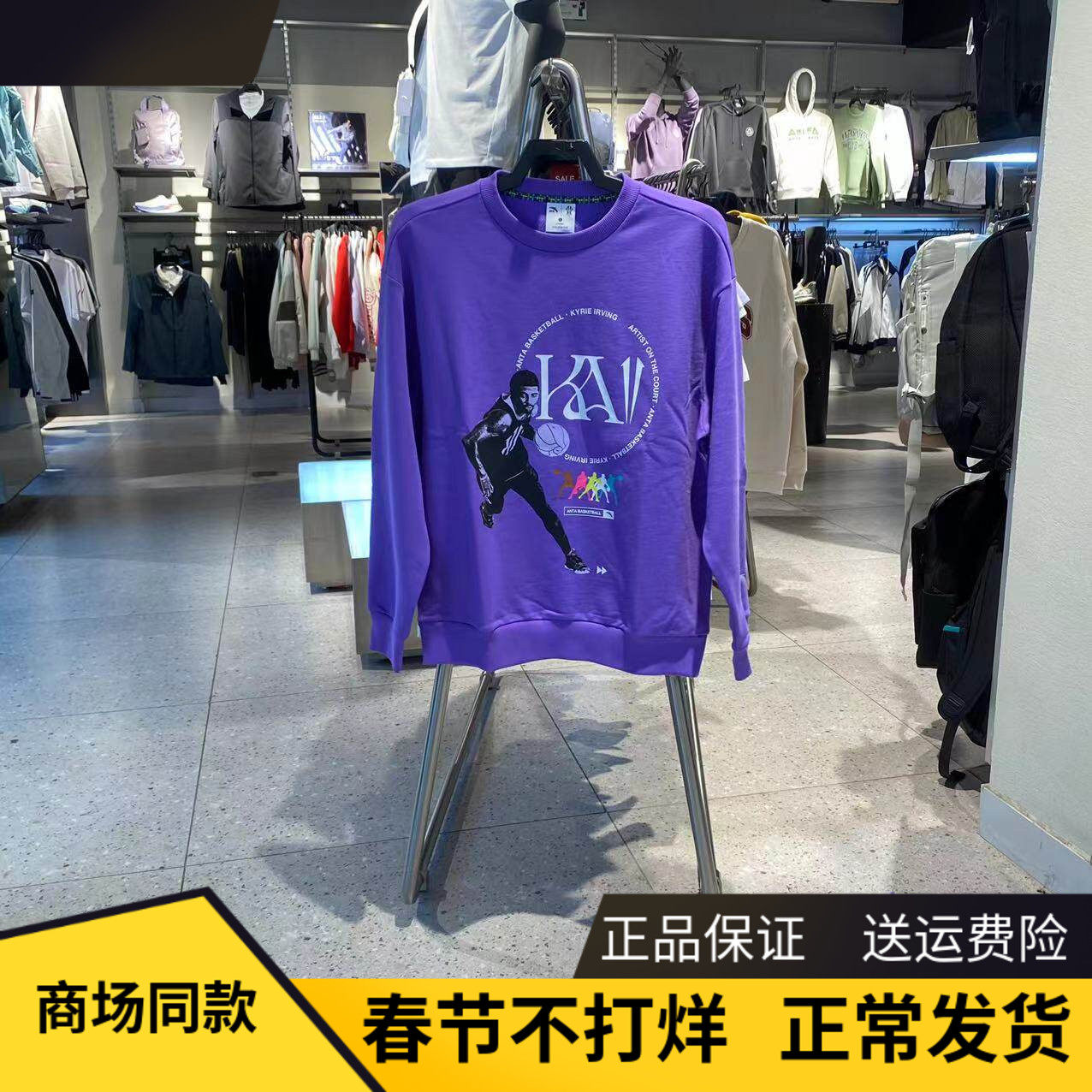 安踏2024欧文冬季新款圆领套头衫男款运动长袖t恤休闲172441708