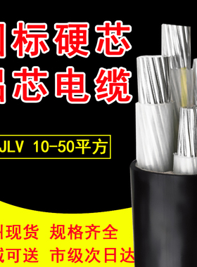 YJLV铝芯国标3芯4芯5芯x16/25/35/70/120/150/185平方铝电缆 户外