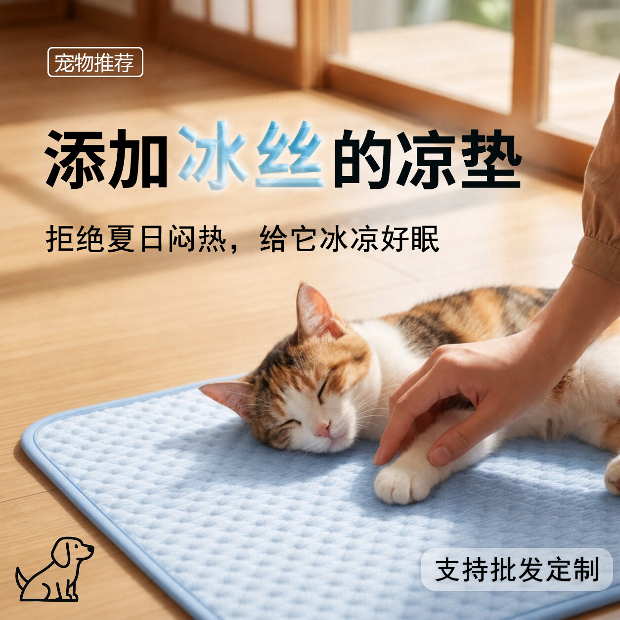 宠物冰垫猫狗睡垫狗狗凉席狗窝夏天宠物垫子睡觉防抓咬冰丝猫垫