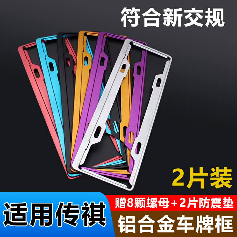 适用传祺大众汽车新交规铝合金车牌架防盗牌照框改装架车牌边框套