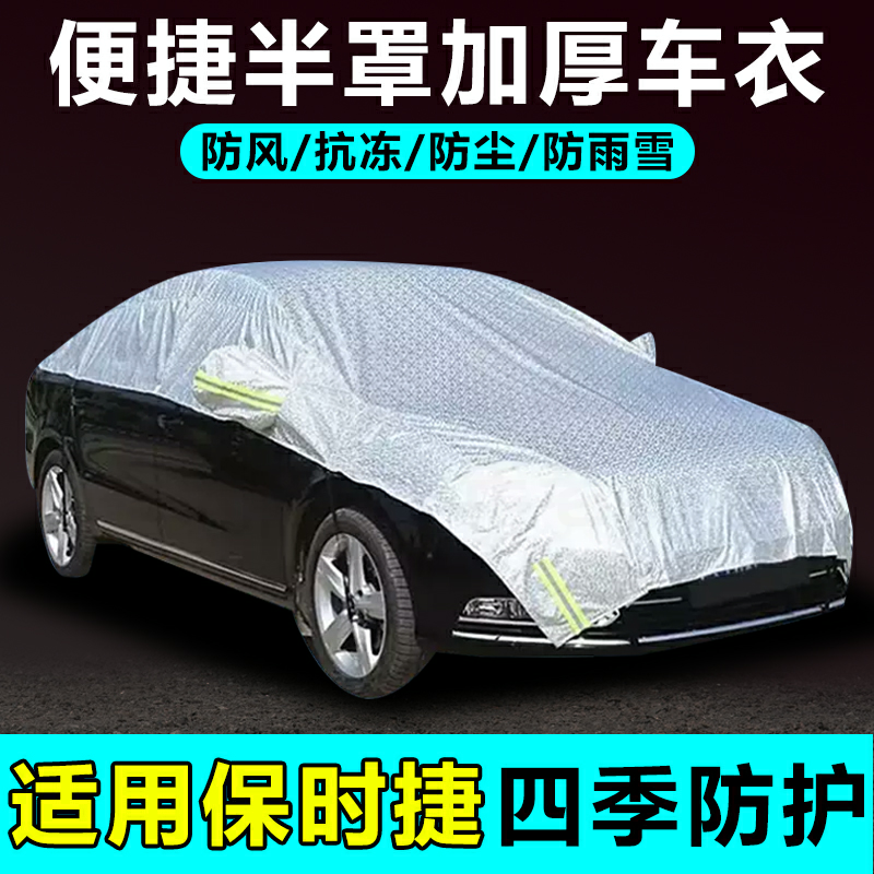萨维朗防风防尘抗冻便捷半罩车衣