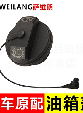 适用于长城魏派VV5VV6VV7P8皮卡风骏3567油箱盖内盖带挂绳配件