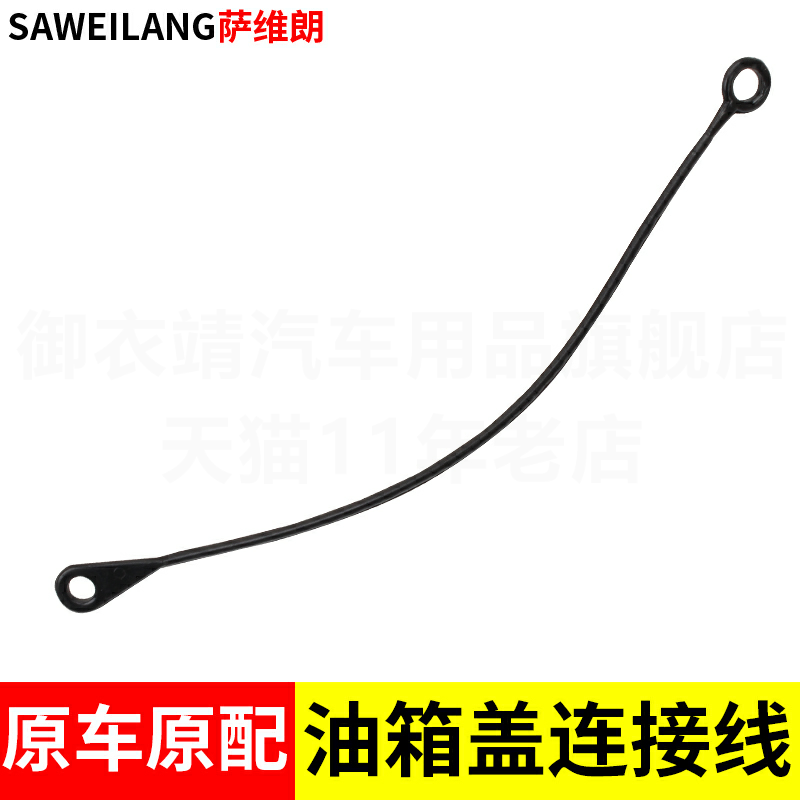 适用长城C50C30风骏哈弗H2H3H5H6油箱盖油箱内连接线防丢绳加油盖
