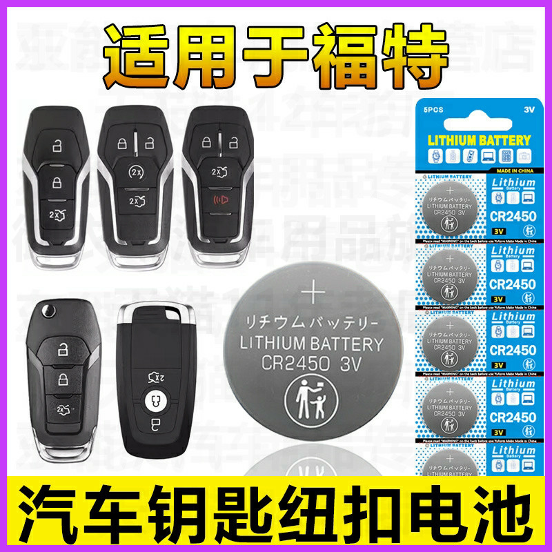 适用福特evos福克斯mustang汽车钥匙电子遥控cr2032纽扣电池2025