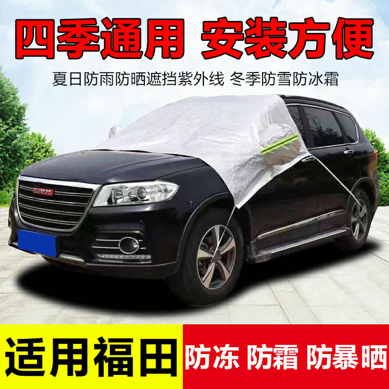 防霜防冻防暴晒前档铝膜半罩车衣