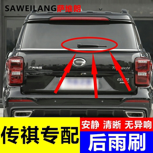 适用广汽传祺GS3 GS4 GS5速博 GS7 GS8 GE3 M6汽车后窗雨刷雨刮器