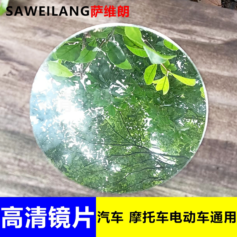 电瓶车通用玻璃后视镜反光镜电动自行车镜子电车圆镜倒车通用镜片