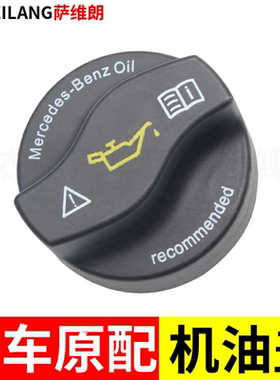 适用奔驰E200E230E240E260E280E300M271M272M273汽车配件机油盖子