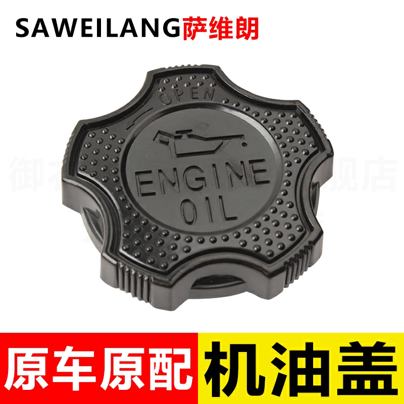 适用哈飞江铃面包车路宝民意中意加油口注油口盖路宝汽车机油盖子