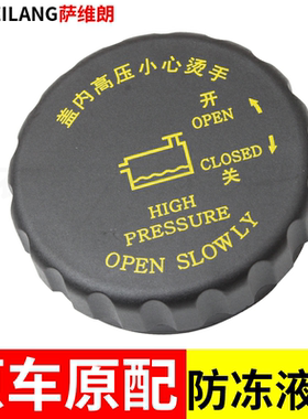 适用北京北汽BJ40LB40L威旺S50防冻液盖汽车配件水壶盖副水箱盖子