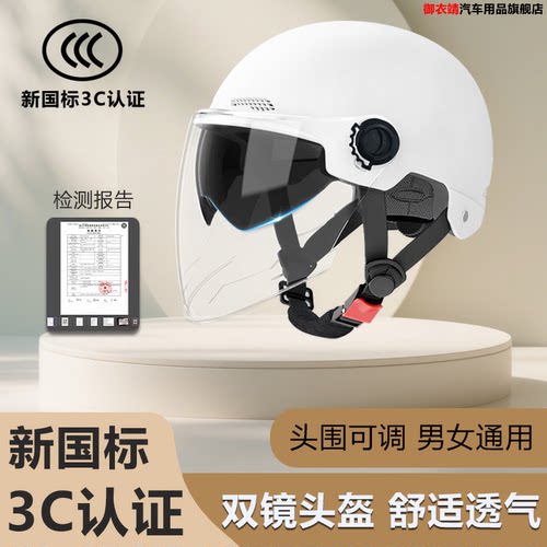 3C认证四季通用电动车双镜头盔