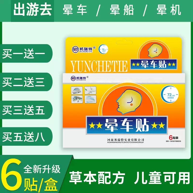 晕车贴耳后女儿童成人晕车旅游出行神器晕船晕飞机肚脐贴小孩旅行