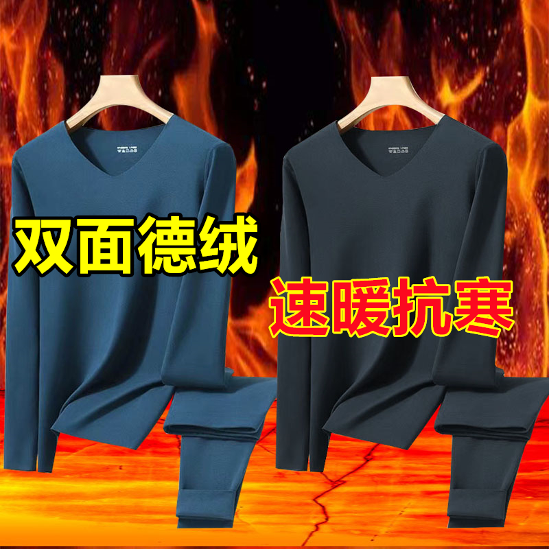 双面德绒无痕男士V领保暖学生内衣裤打底衫线裤薄款一体绒套装冬