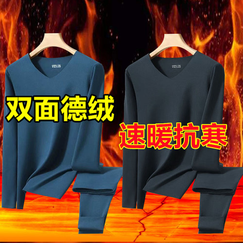 双面德绒无痕男士V领保暖学生内衣裤打底衫线裤薄款一体绒套装冬