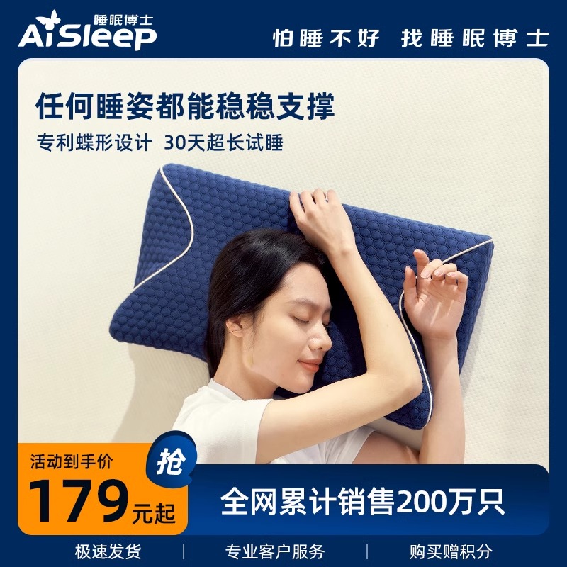 睡眠博士全方位蝶形记忆棉枕头护颈椎防打鼾呼噜不塌陷助深度睡眠