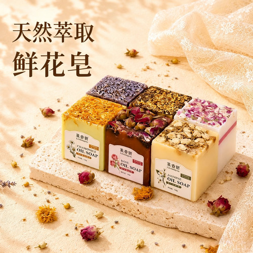精油皂天然手工皂玫瑰桂花净肤