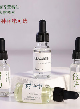 天然香薰精油扩香持久室内家用