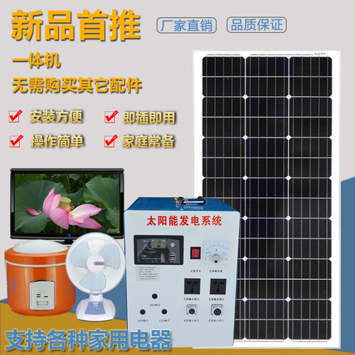 希凯德太阳能发电机500W1500W3000W全套220V小型光能电池板发电板 - 封面