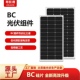 单晶硅BC太阳能板高效转换防18V36V230W310W120W130W150W80W60W
