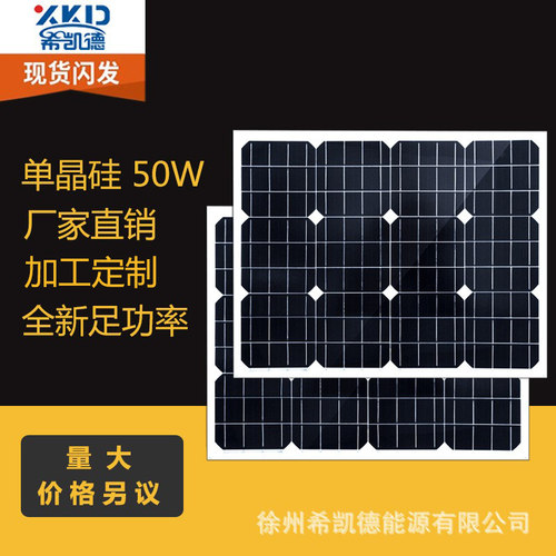 全新足功率单晶50W太阳能光伏板