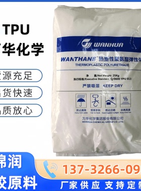 TPU烟台万华WHT-1498 WHT-15651C WHT-1570 WHT-1570IC耐磨 聚醚