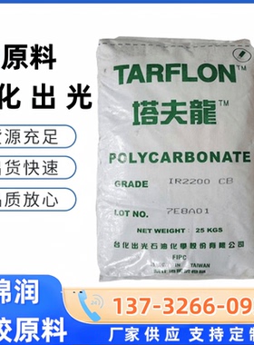 PC IR2200WW透明白底 塔夫隆 注塑耐冲击汽车部件塑胶原料
