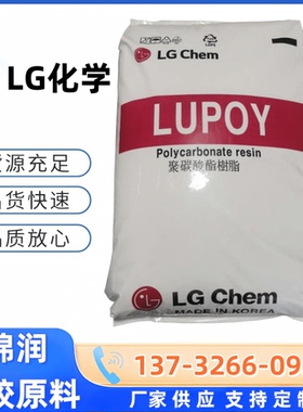 PC韩国LG 1201-10 1201-15 1201-22透明高冲击高耐热食品级PC原料