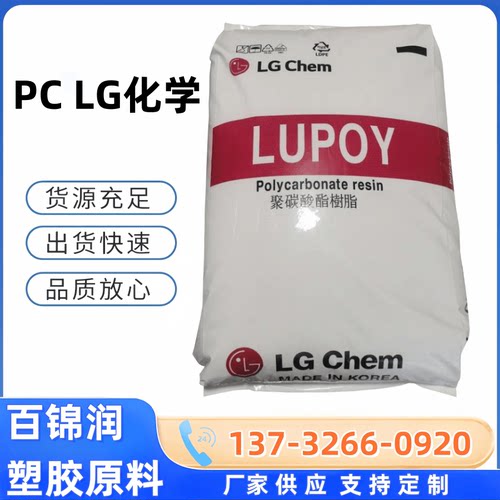 PC/LG化学1302-10 1300-10 1300-22抗紫外线高冲击耐热高透明原料