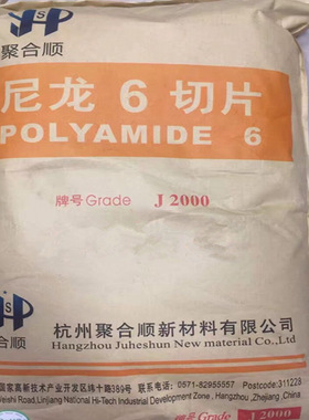 PA6 杭州聚合顺 J3200 注塑级 高粘度 相对粘度3.15 改性尼龙6