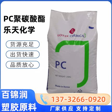 PC 韩国乐天SC-1100R PC-1100U 注塑级 透明级