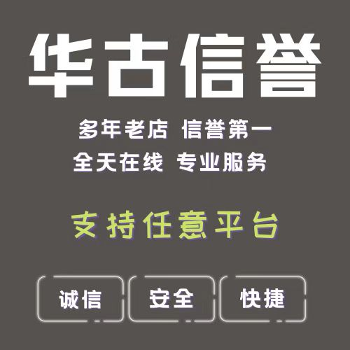 淘宝信用代付支付宝京东阿里商务服务 闲鱼代 拍买综合卡闲鱼卡