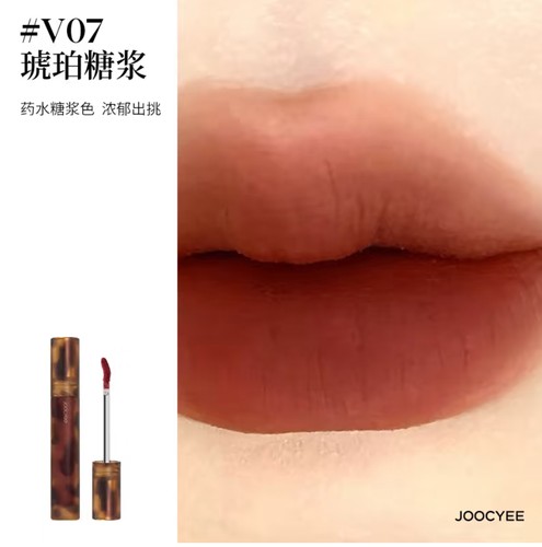 joocyee酵色哑光唇釉V07琥珀糖浆临期