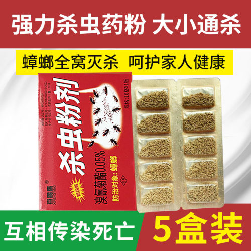 5盒装喜鹏鹰家用灭德国小蠊一窝端厨房强力灭小强蟑螂药杀虫粉剂 - 封面