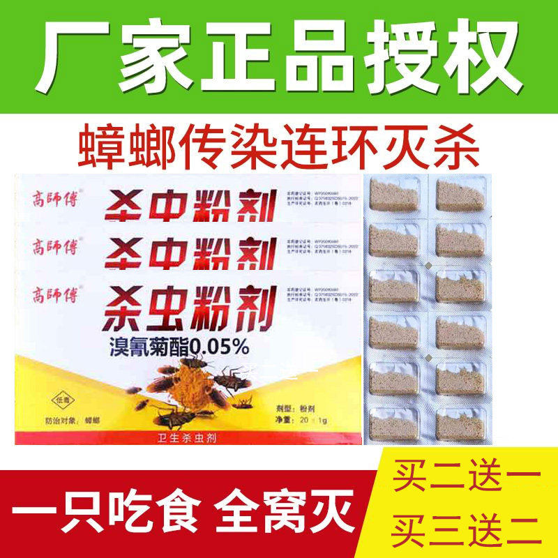 买2送1高师傅杀虫粉剂蟑螂药强力居家厨房家宿舍灭蟑清杀蟑螂