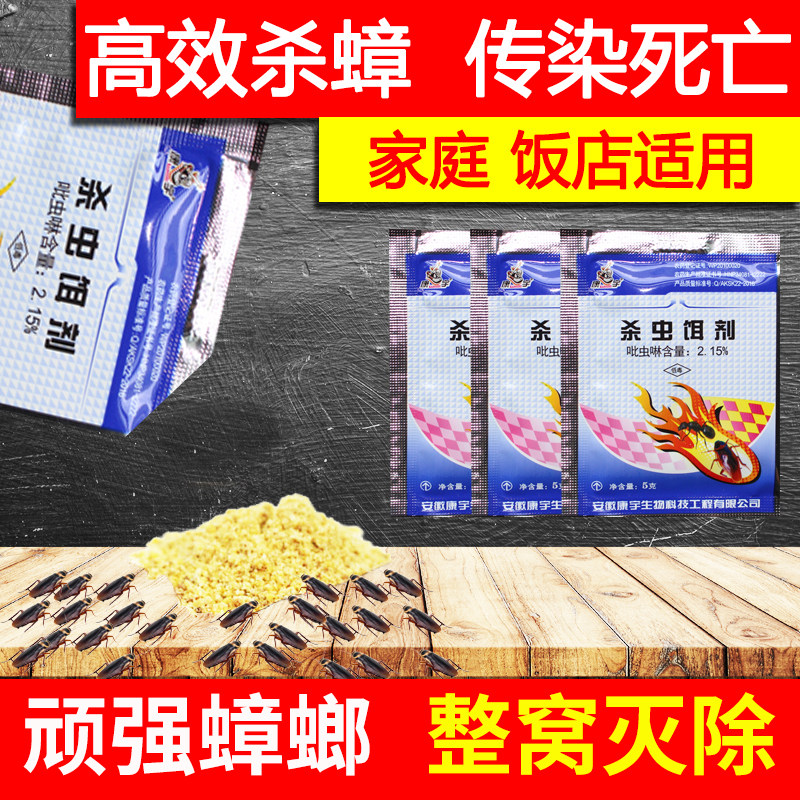 康宇5包全窝端饵剂灭蟑清