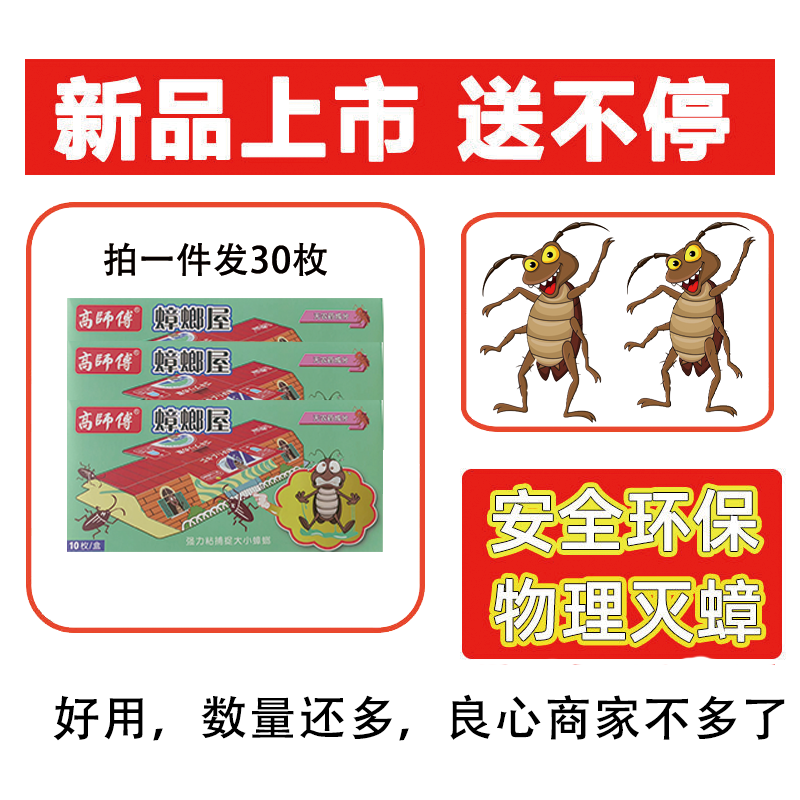 30片蟑螂屋家用室内纸盒子杀蟑螂神器诱捕蟑螂克星全窝端除蟑螂药