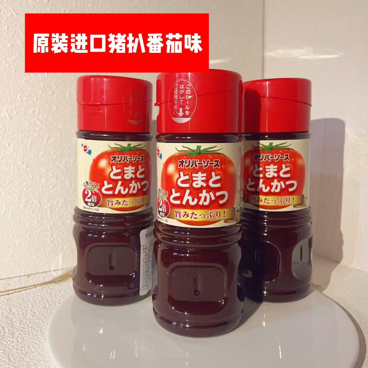 日本奥利棒猪扒酱原味番茄味OLIVER日式炸猪排调味汁照烧猪趴蘸酱