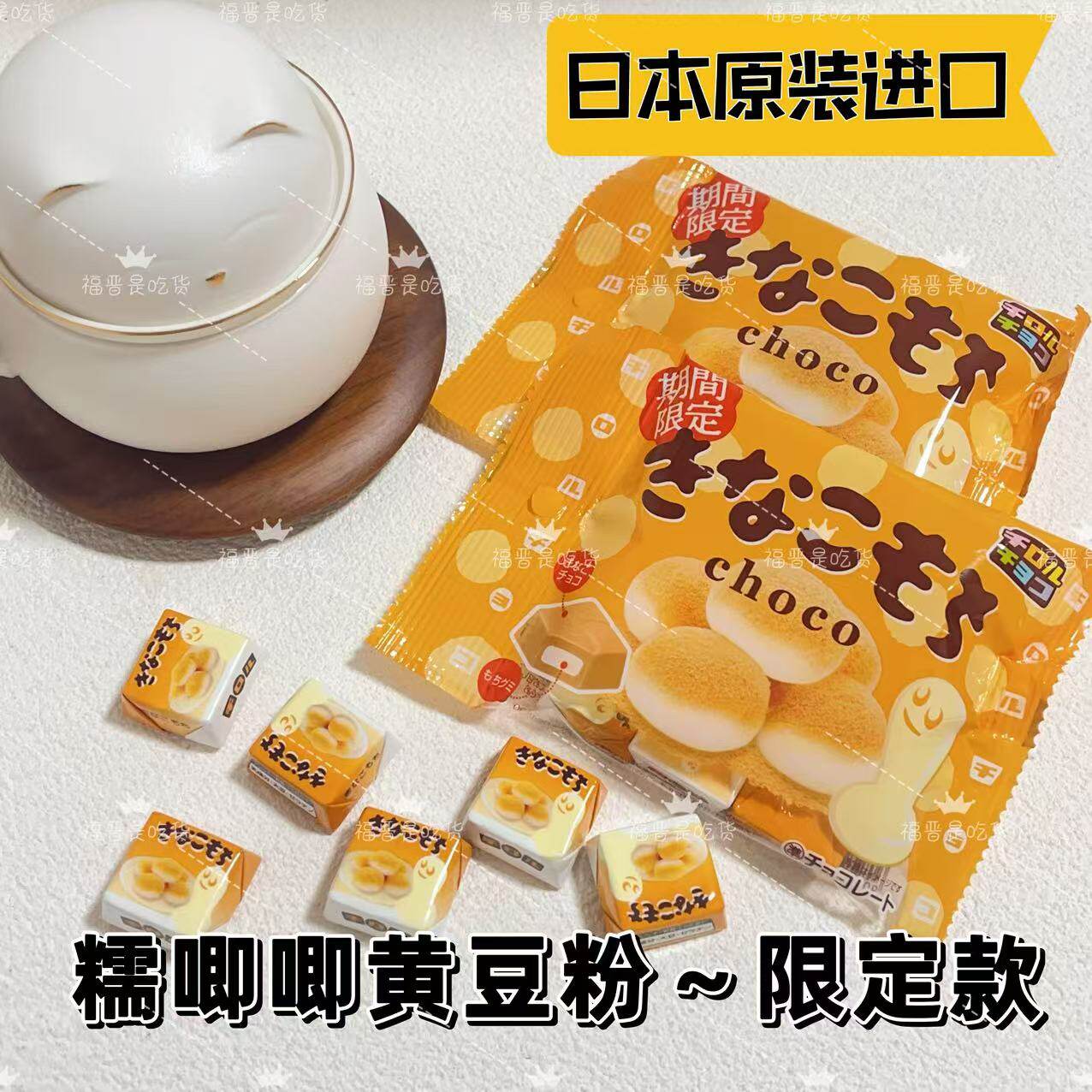 日本进口松尾黄豆粉糯米滋tirol夹心巧克力限定款零食