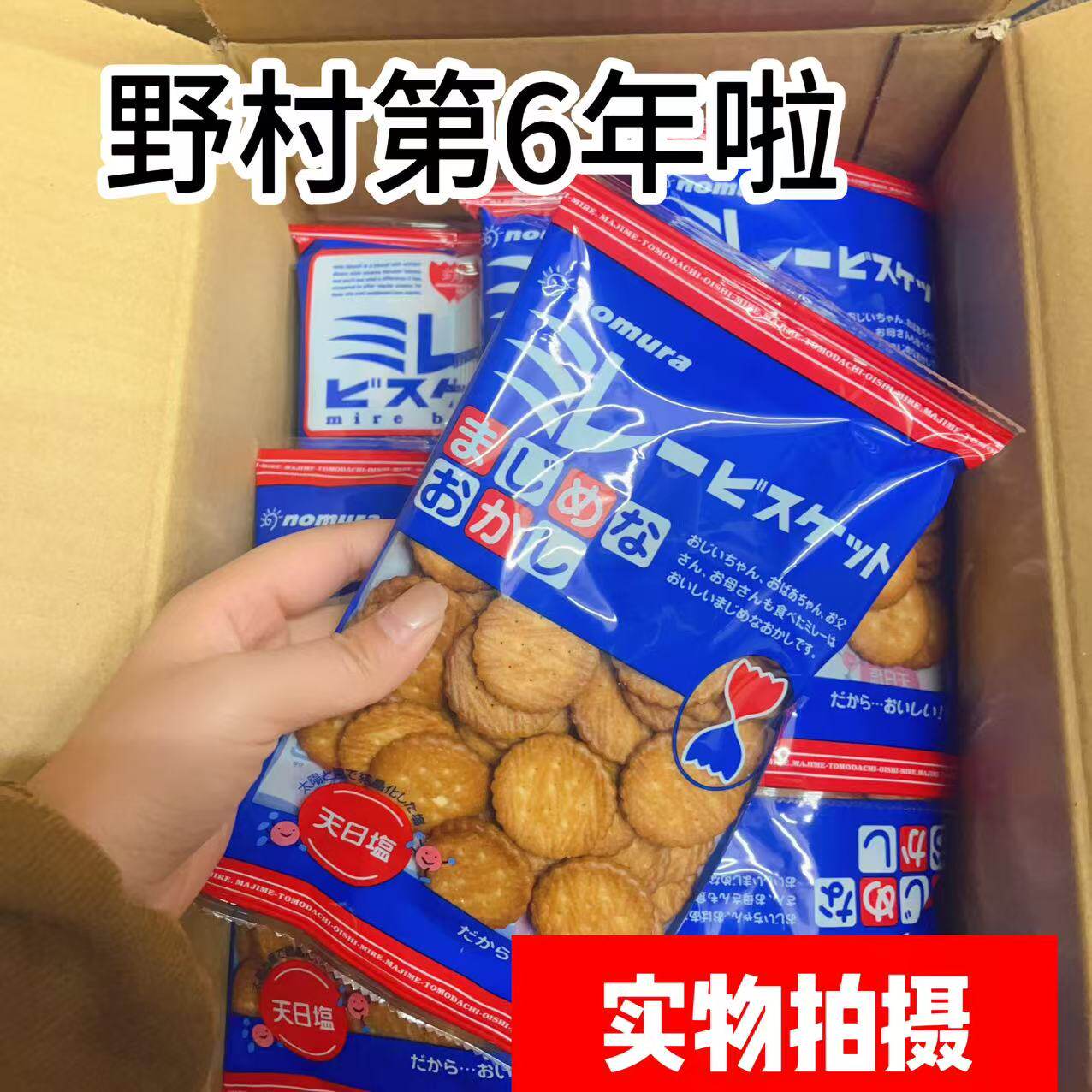 日本小圆饼蔡文静饼干野村天日盐饼干日本代购 日式小圆饼 海盐味